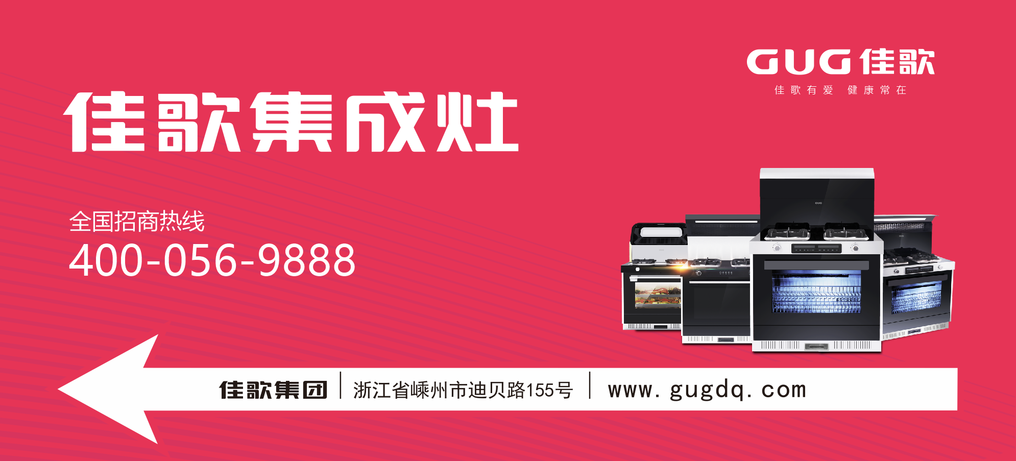 實力不允許我們低調(diào)！??！佳歌集成灶品牌發(fā)展風馳電掣，宣傳大動作不斷