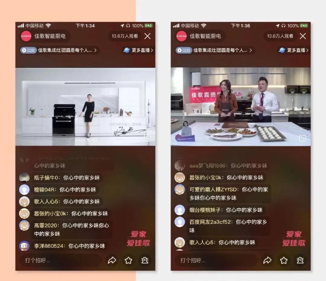 曝光超千萬丨佳歌集成灶聯(lián)手百度首場直播圓滿落幕！