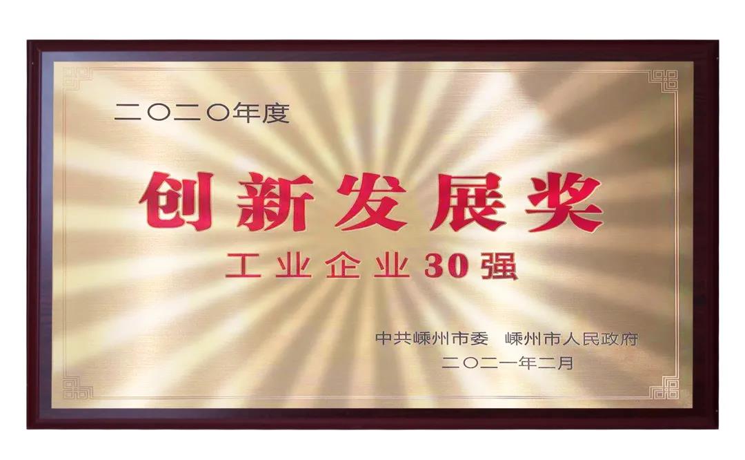 2021開門紅，佳歌集團(tuán)再次榮獲市工業(yè)企業(yè)30強(qiáng)！