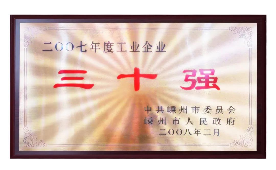 2021開門紅，佳歌集團(tuán)再次榮獲市工業(yè)企業(yè)30強(qiáng)！