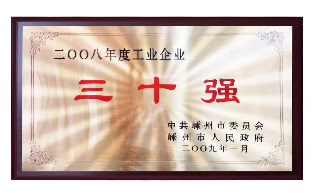 2021開門紅，佳歌集團(tuán)再次榮獲市工業(yè)企業(yè)30強(qiáng)！