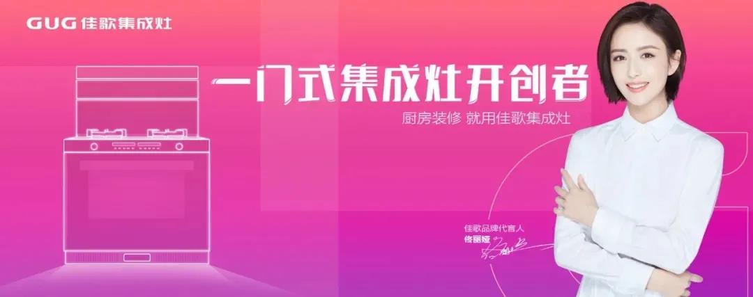 佳歌集成灶成功斬獲“2021年度集成灶市場公信力十大品牌”！