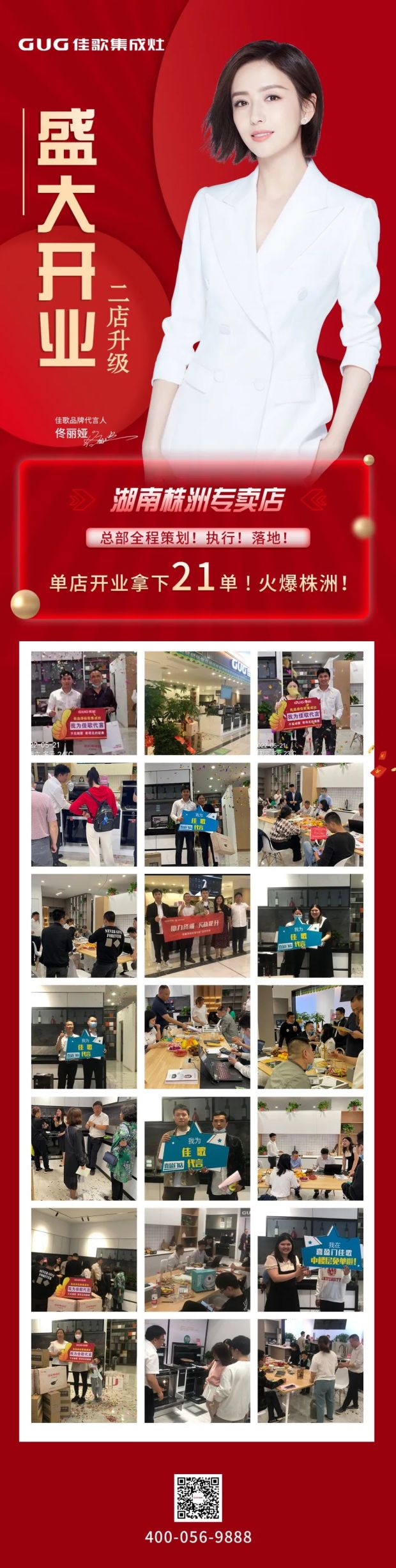 【喜報(bào)】熱烈祝賀佳歌集成灶株洲專賣二店盛大開業(yè)！