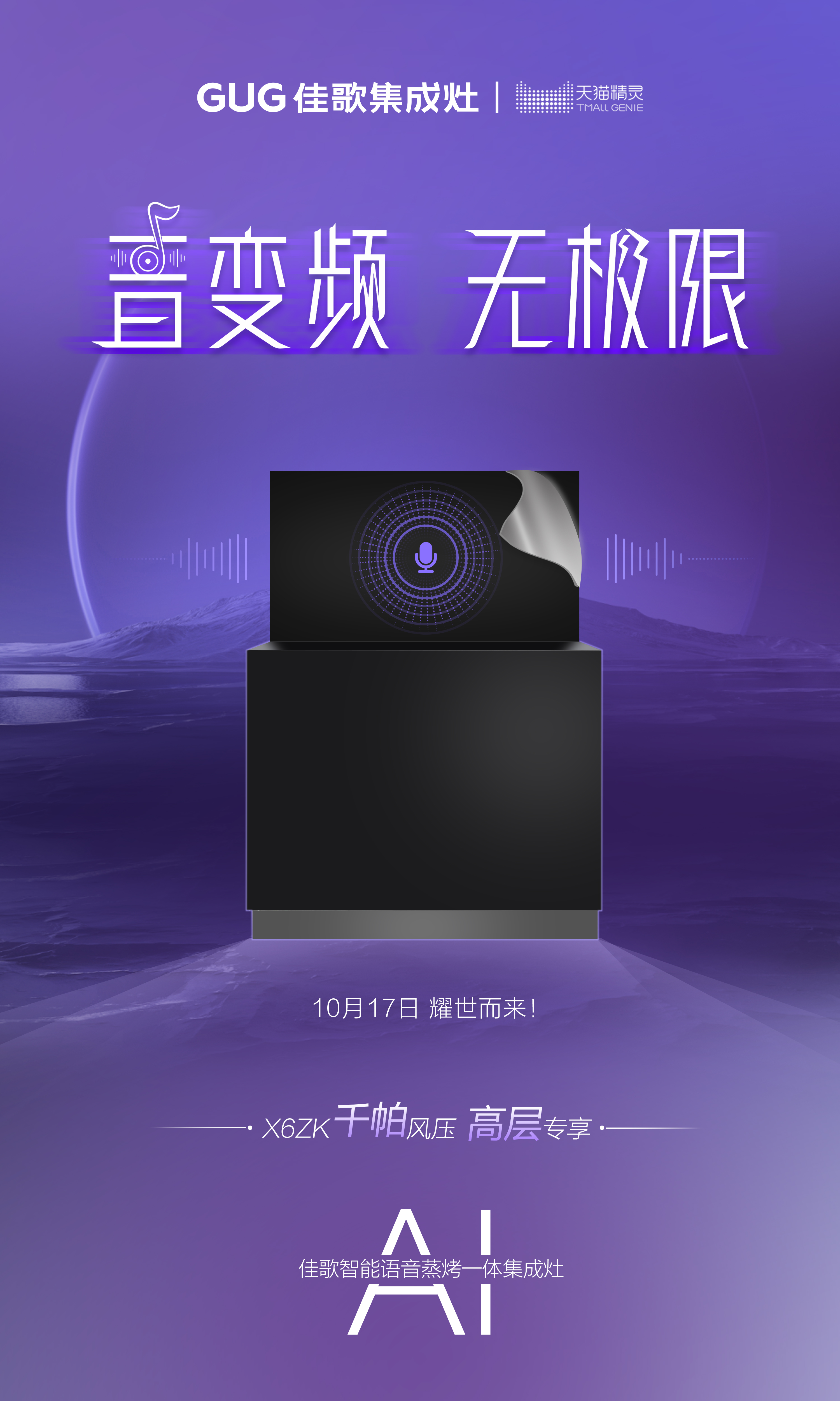 “音”變頻，無極限！佳歌新品X6ZK即將耀世而來！