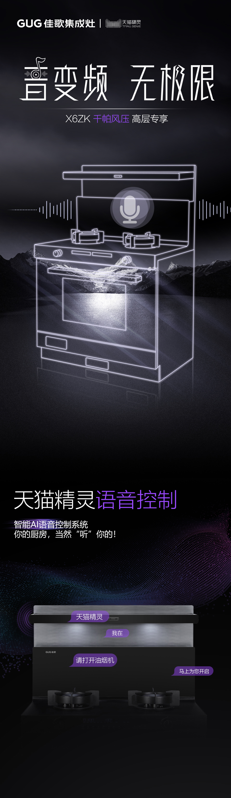 喚醒，廚房科技創(chuàng)新 | 佳歌新品X6ZK領(lǐng)航上市！