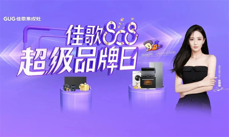 佳歌808超級(jí)品牌日中獎(jiǎng)名單公布！